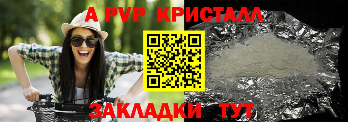 А ПВП кристаллы Сафоново