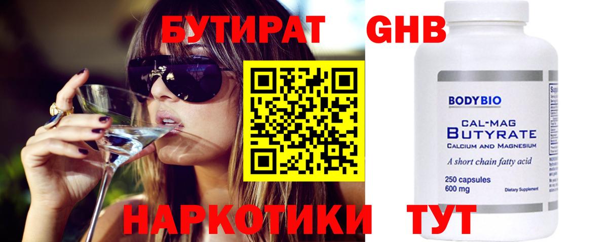 Бутират бутандиол  Вход с VPN  Сафоново 