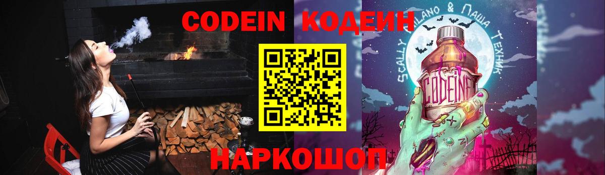 Сафоново  Кодеиновый сироп Lean напиток Lean (лин)  Вход с VPN  Codein Purple Drank 
