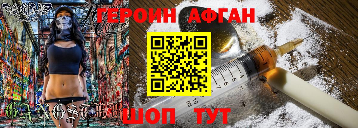 ГЕРОИН Heroin  Вход с VPN  Сафоново 