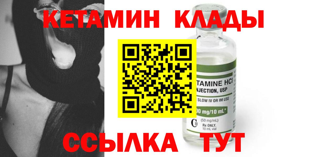 Кетамин VHQ Сафоново