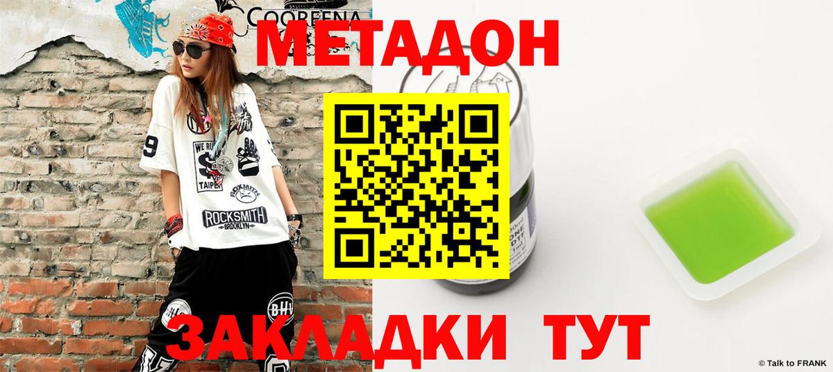 МЕТАДОН мёд Сафоново