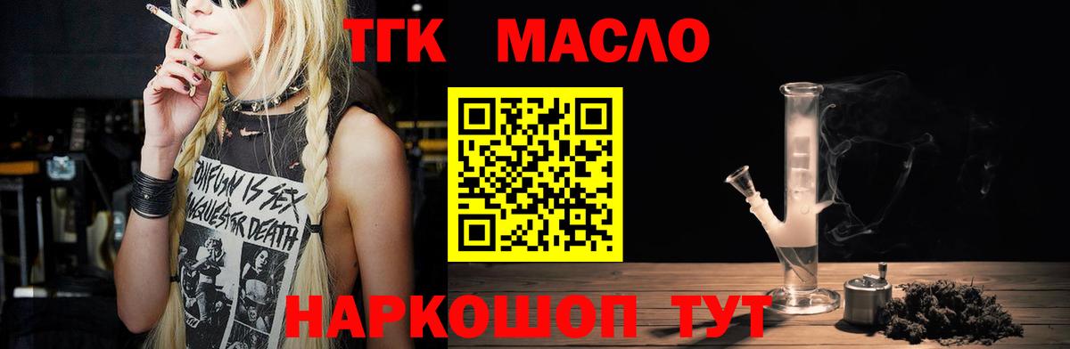 ТГК концентрат  Вход с VPN  Сафоново  ТГК концентрат 